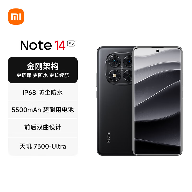 小米 Redmi Note 14 Pro 天玑7300-Ultra 国家补贴 IP68 5500mAh大电量 8GB+128GB 子夜黑 红米 5G手机