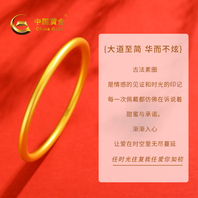 中国黄金（CHINA GOLD）黄金手镯女足金古法传承素圈金镯子新年情人节礼物送女友老婆 54圈口 金重约3.2g 【中空加厚】